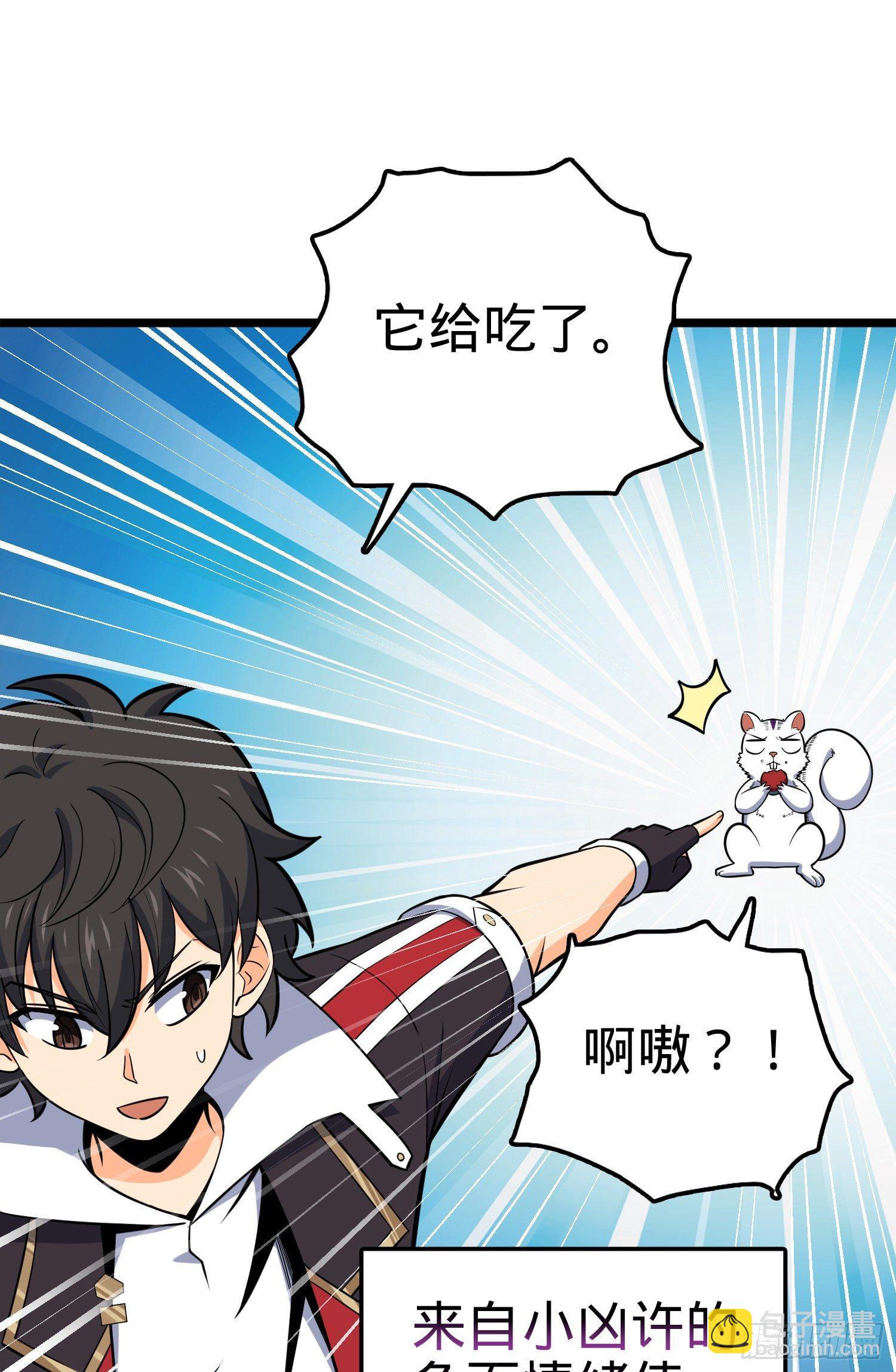 🍼大王饶命 93 陈百里，晋级！ 第29页