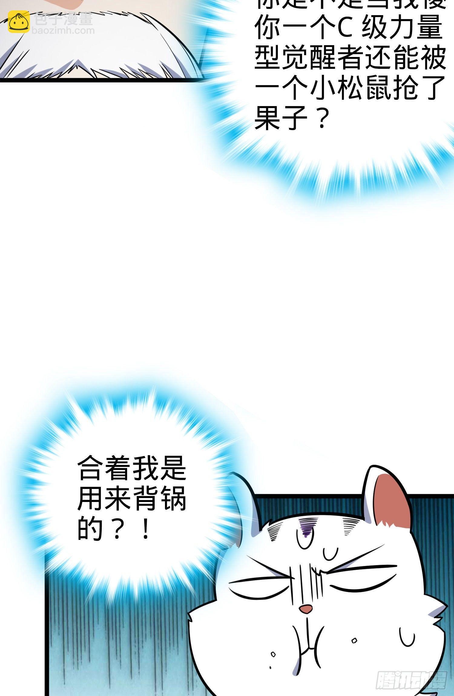 🍼大王饶命 93 陈百里，晋级！ 第32页