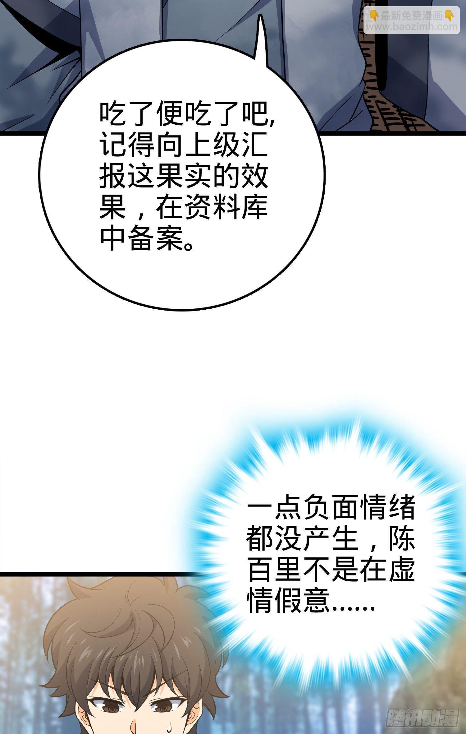 🍼大王饶命 93 陈百里，晋级！ 第38页