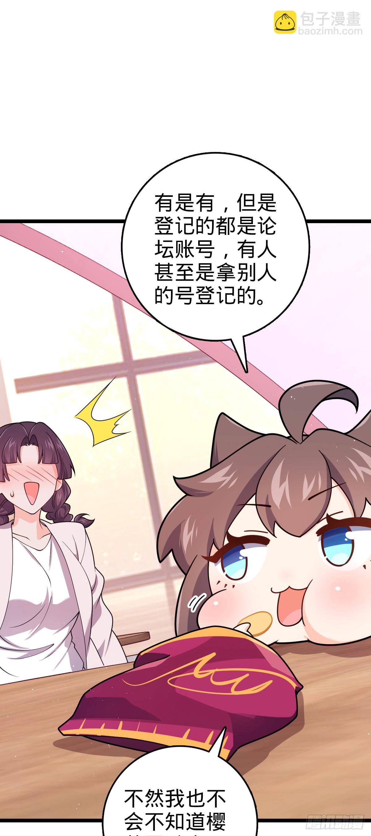 🍼大王饶命 番外23 展会结束 第17页