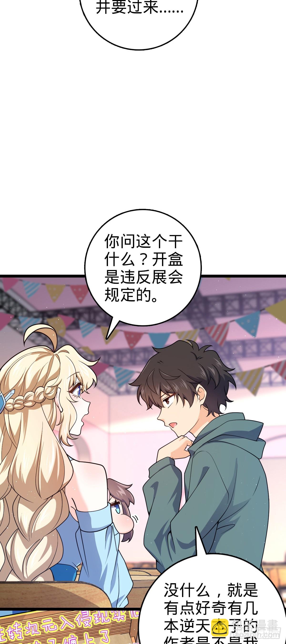 🍼大王饶命 番外23 展会结束 第18页