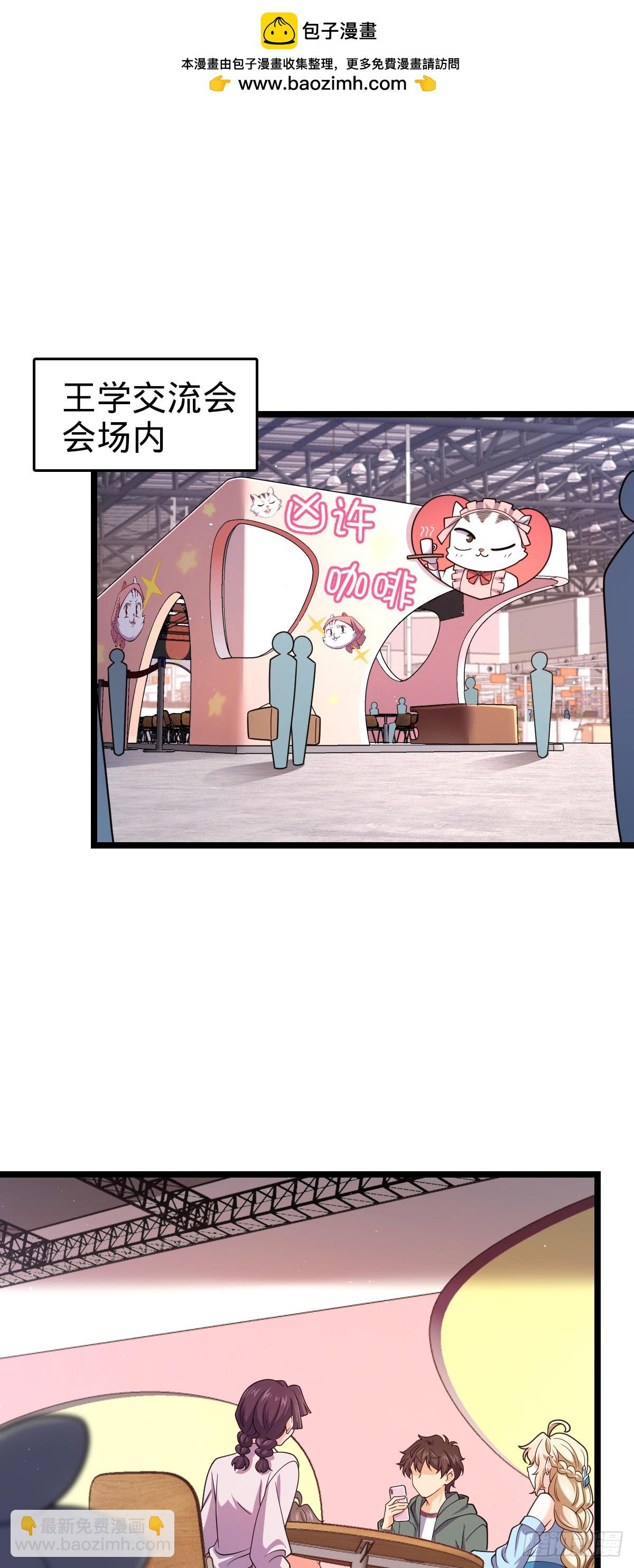 🍼大王饶命 番外23 展会结束 第2页