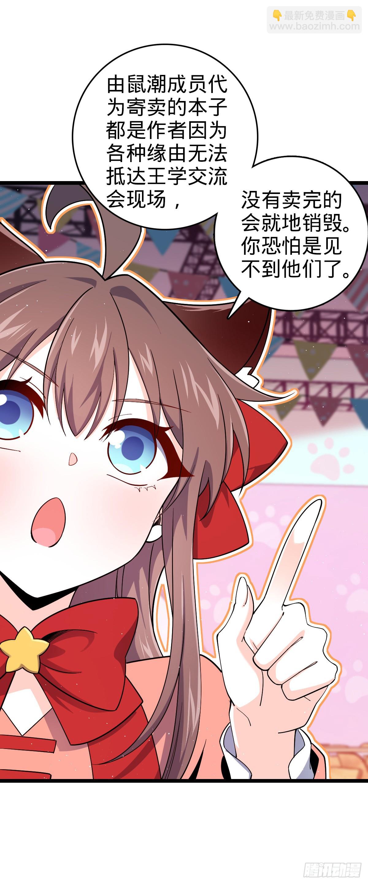 🍼大王饶命 番外23 展会结束 第20页