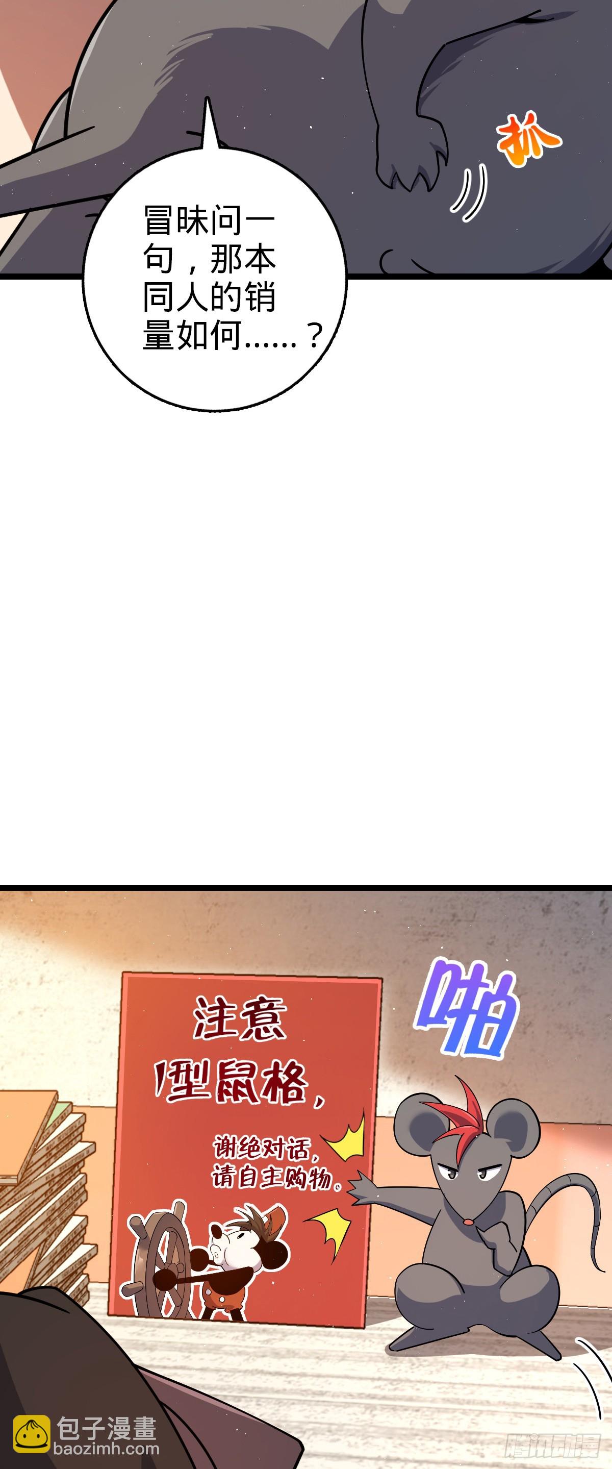 🍼大王饶命 番外23 展会结束 第26页