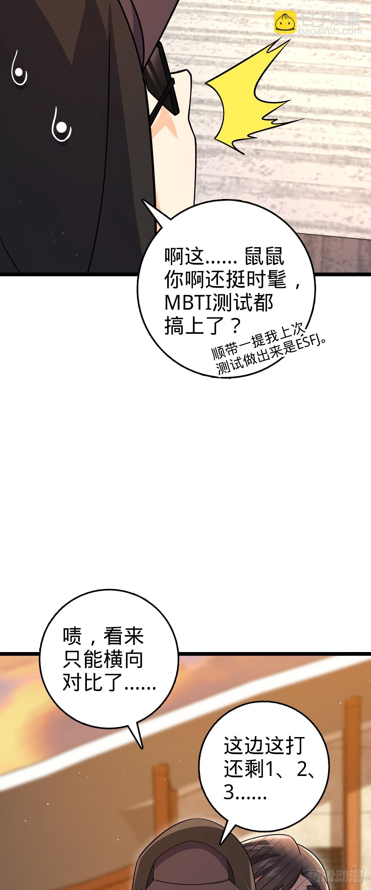🍼大王饶命 番外23 展会结束 第27页