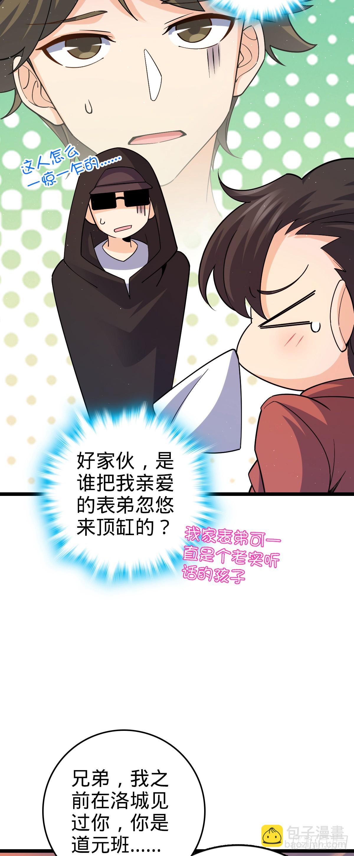 🍼大王饶命 番外23 展会结束 第33页