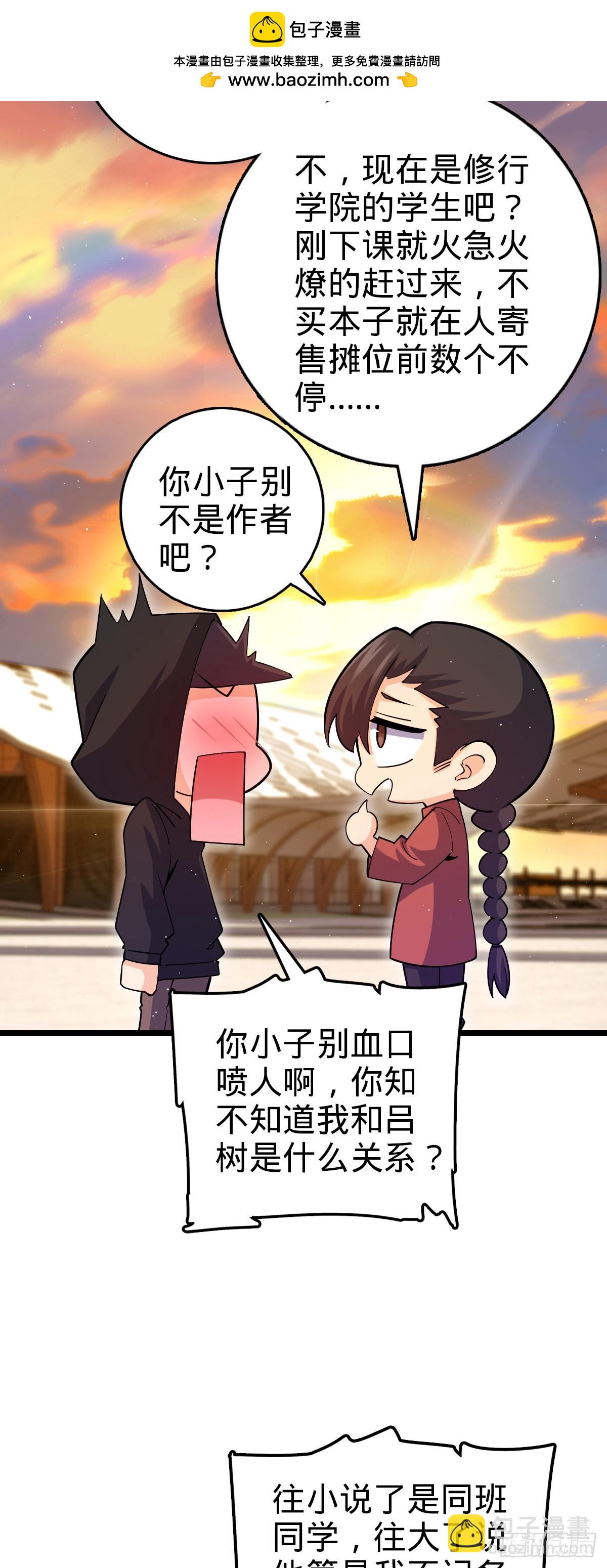 🍼大王饶命 番外23 展会结束 第34页