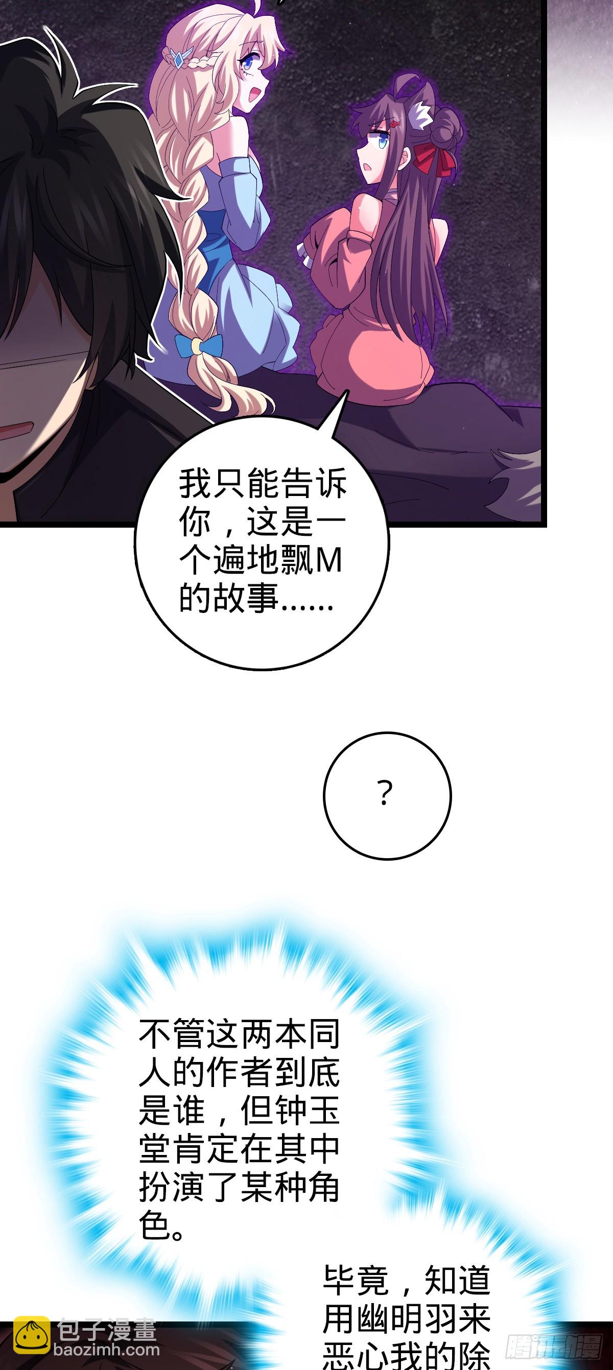 🍼大王饶命 番外23 展会结束 第47页
