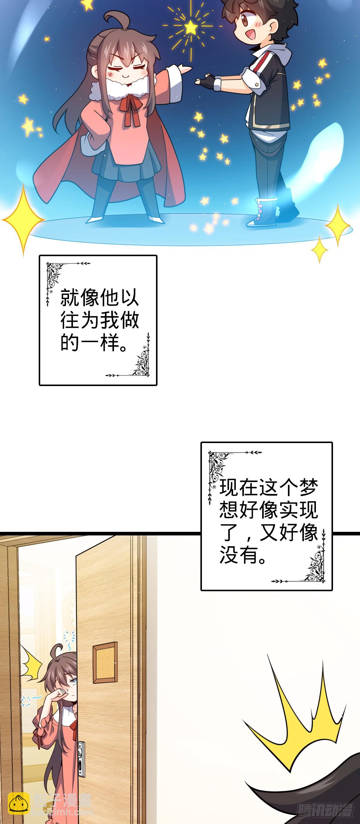 🍼大王饶命 番外25 小鱼画本《日记》1 第17页