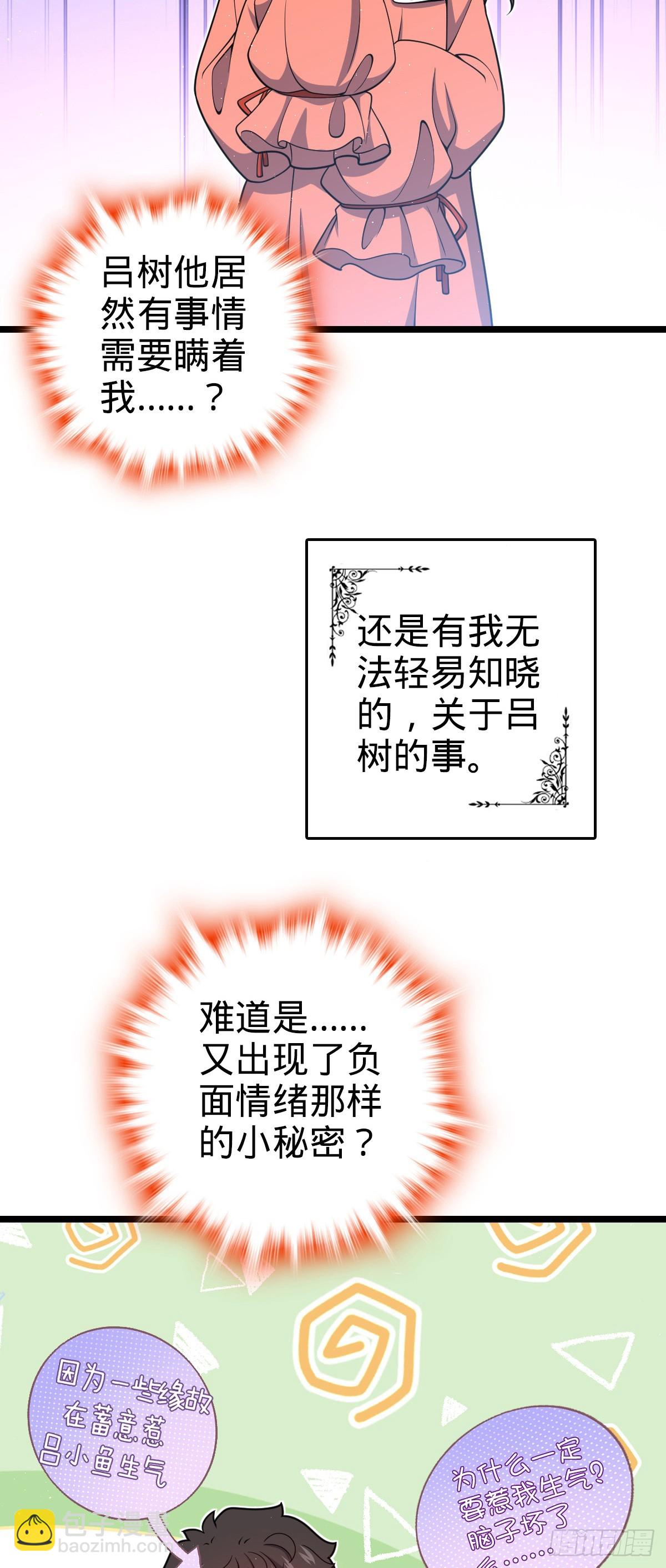 🍼大王饶命 番外25 小鱼画本《日记》1 第27页