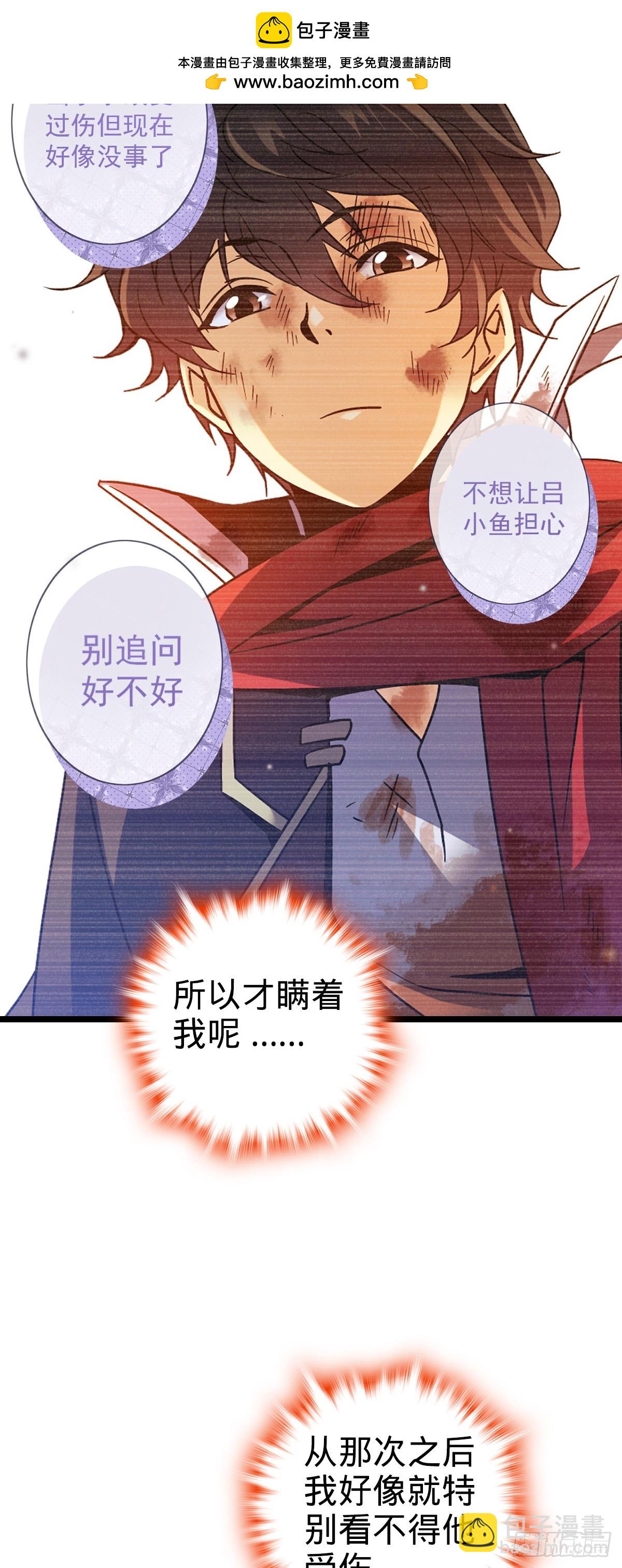 🍼大王饶命 番外25 小鱼画本《日记》1 第29页