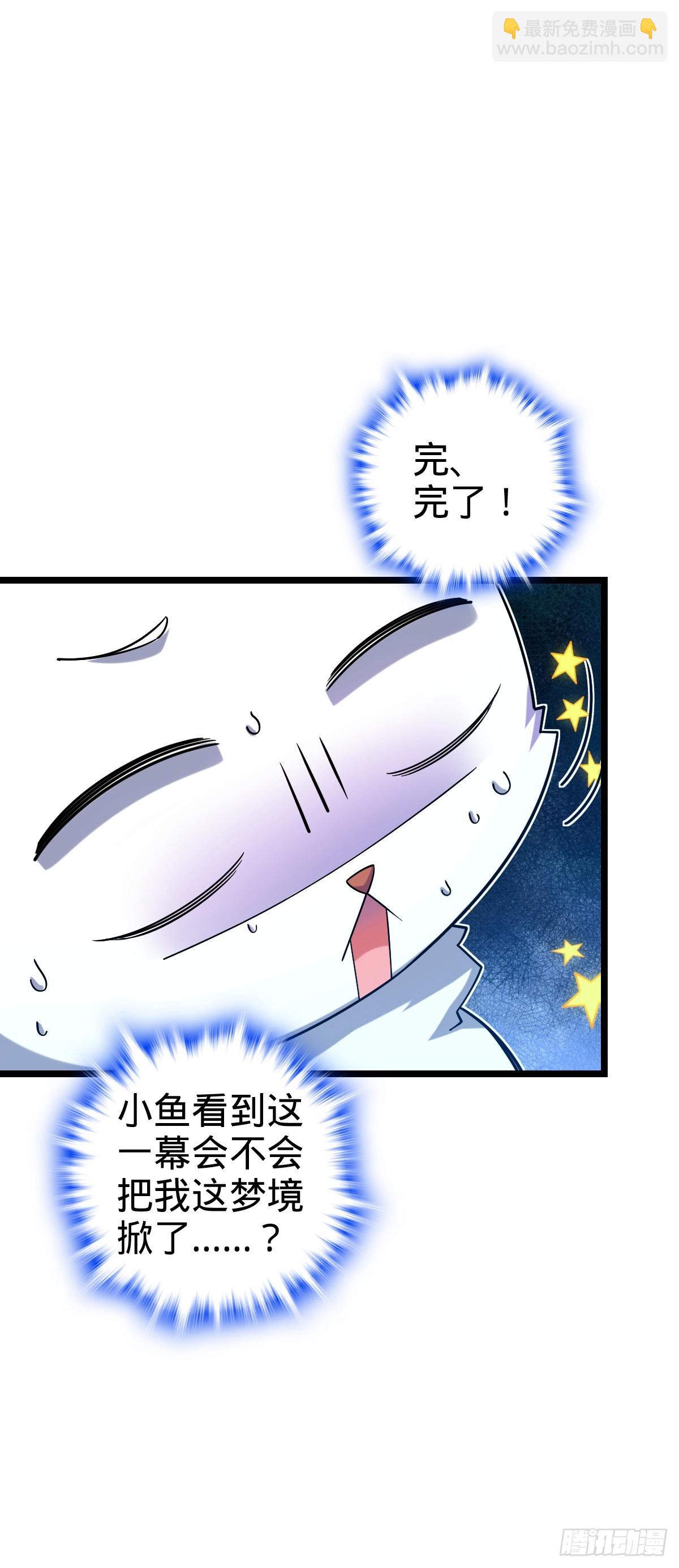 🍼大王饶命 番外25 小鱼画本《日记》1 第44页