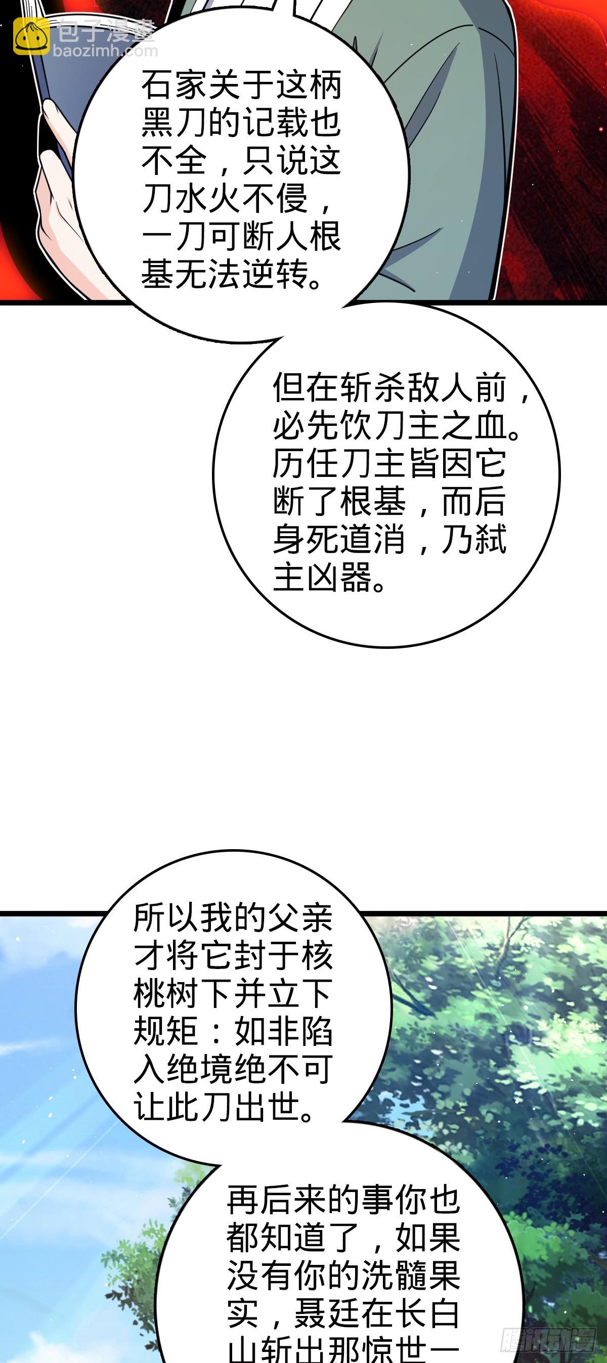🍼大王饶命 番外27 黑刀 第37页
