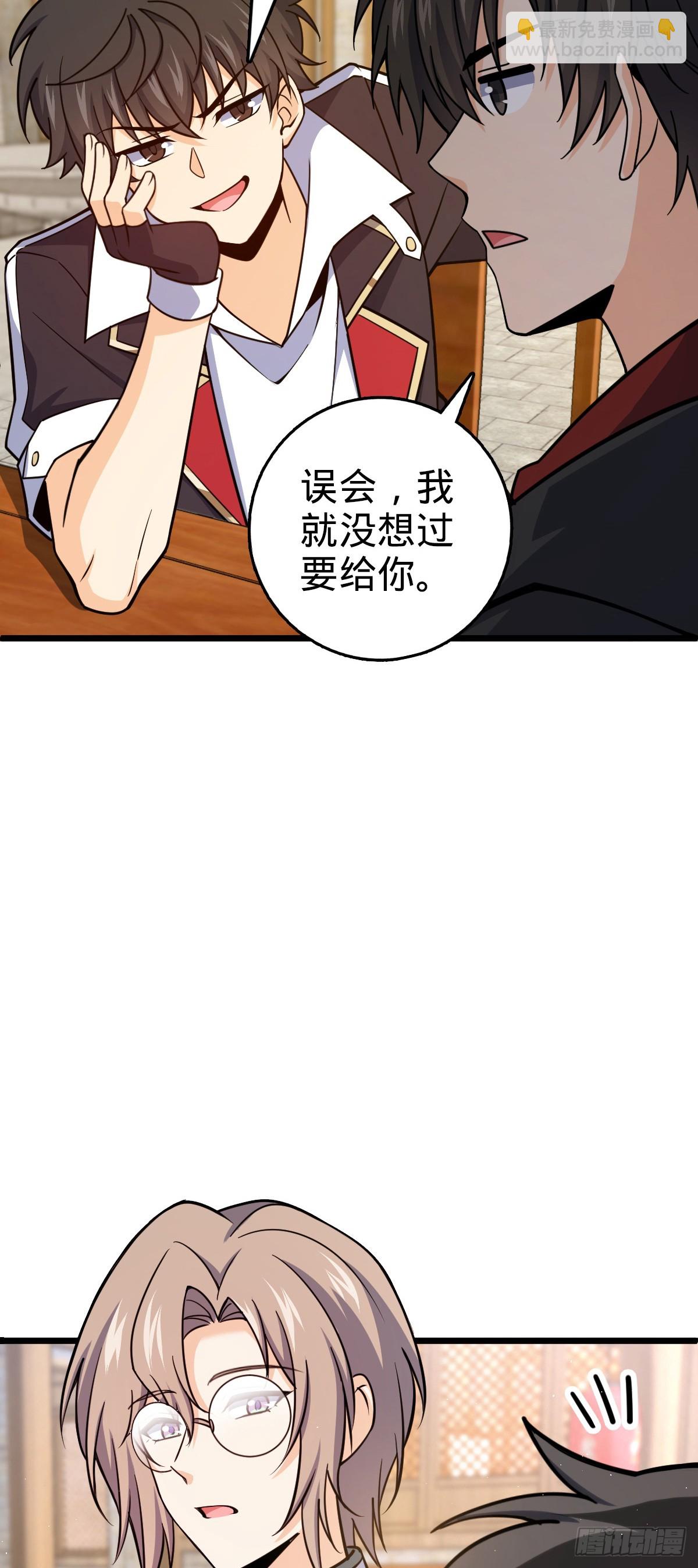 🍼大王饶命 番外27 黑刀 第39页