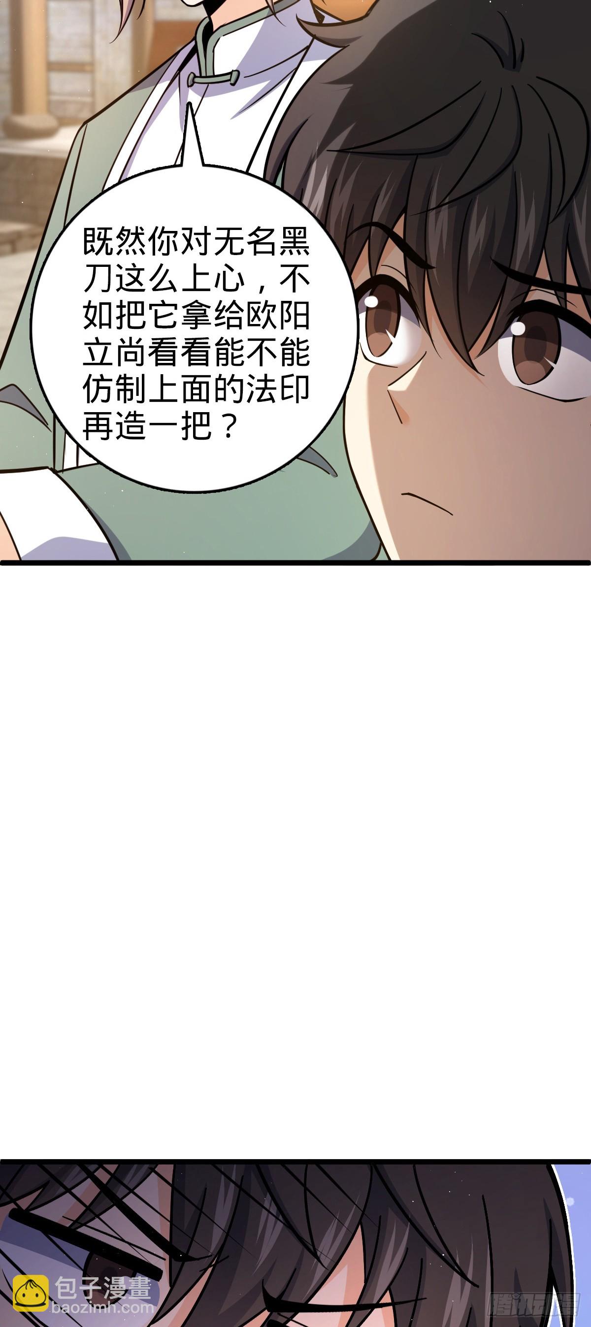 🍼大王饶命 番外27 黑刀 第40页