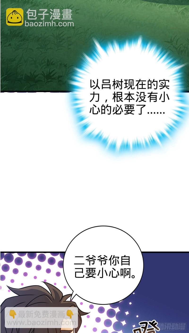 🍼大王饶命 95 人类的梦想 第10页