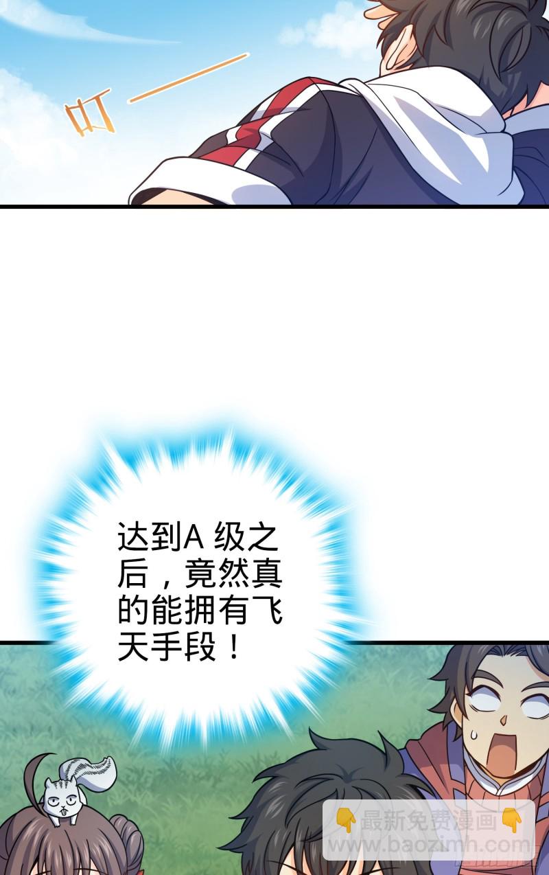 🍼大王饶命 95 人类的梦想 第16页