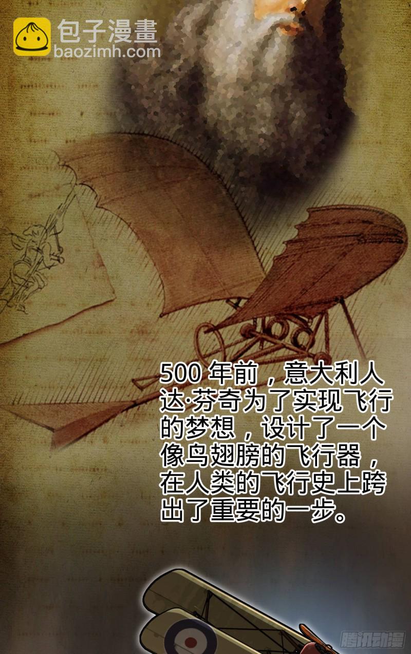🍼大王饶命 95 人类的梦想 第18页
