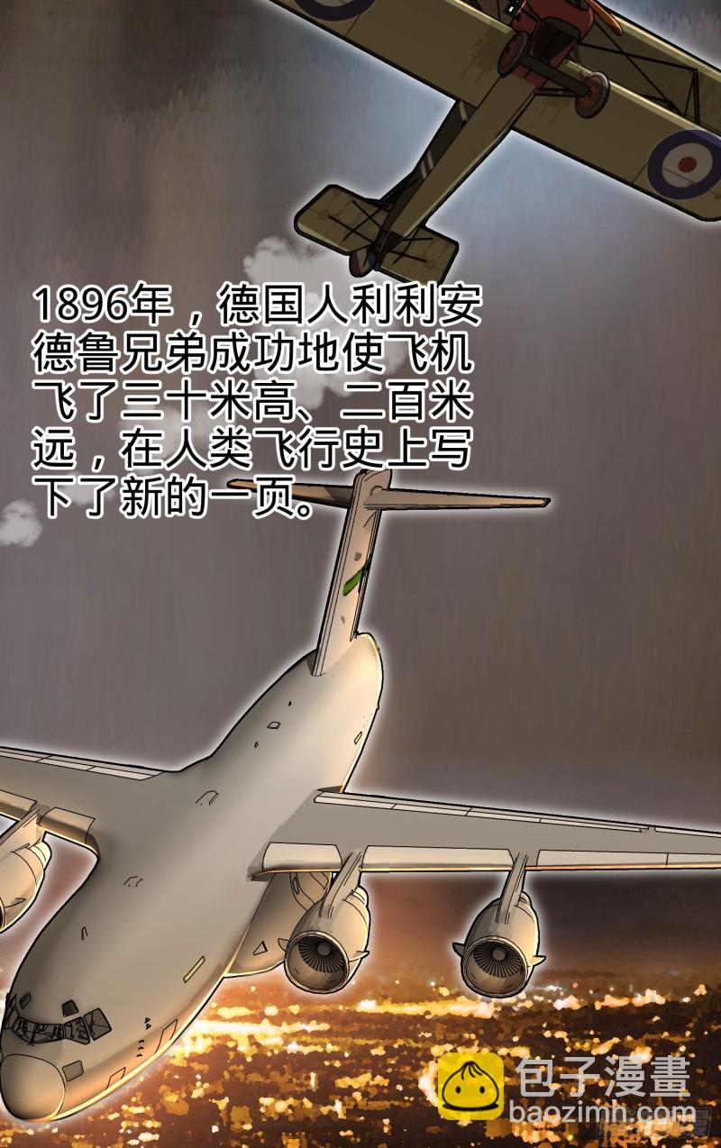 🍼大王饶命 95 人类的梦想 第19页