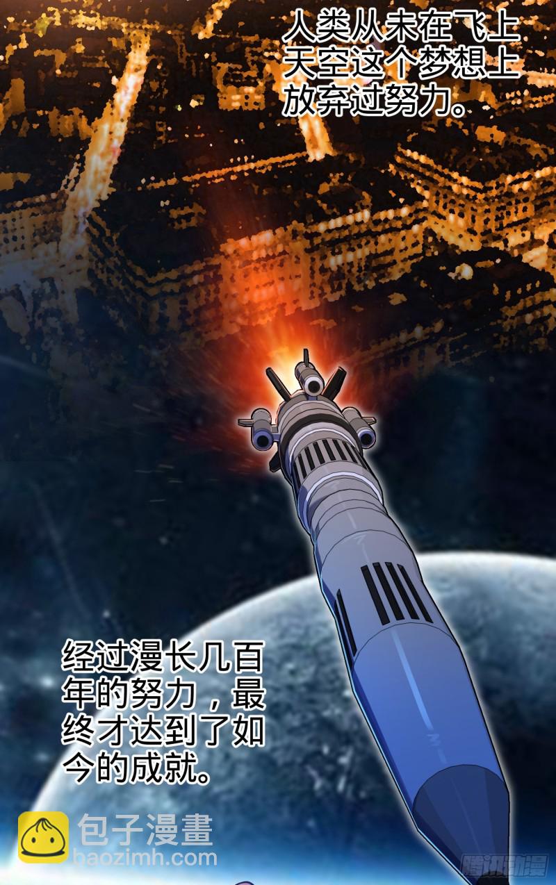 🍼大王饶命 95 人类的梦想 第20页