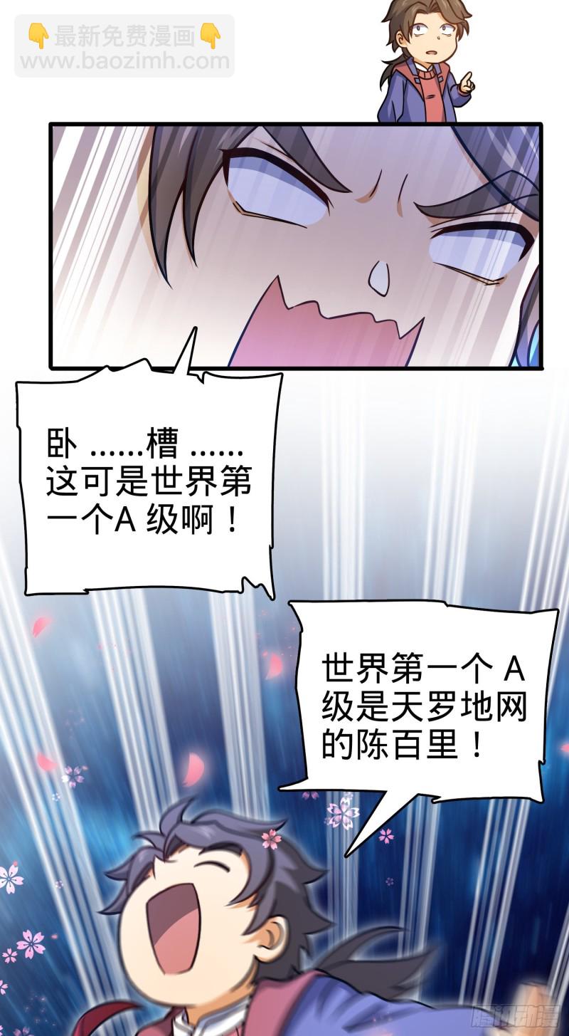 🍼大王饶命 95 人类的梦想 第24页