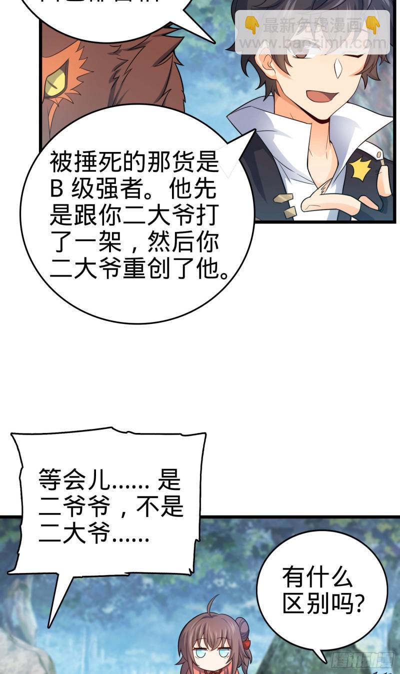 🍼大王饶命 95 人类的梦想 第35页
