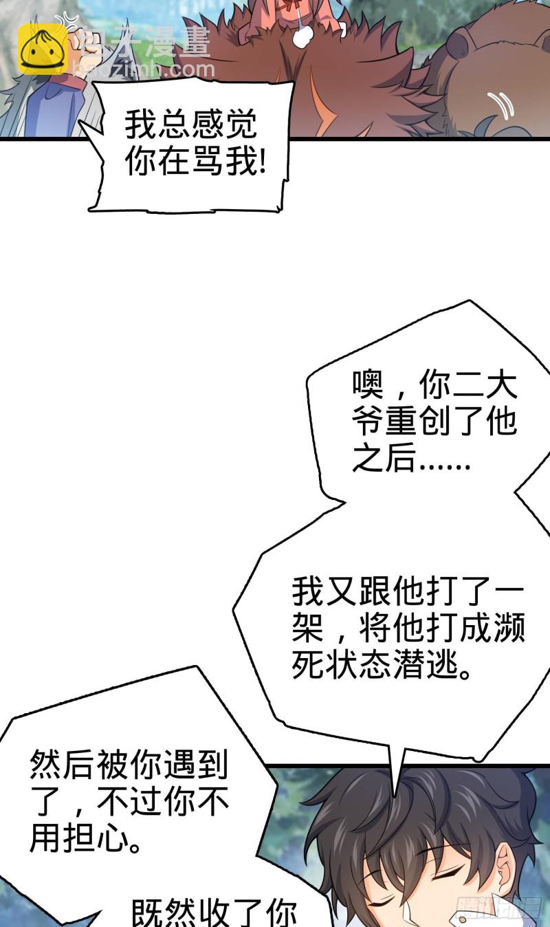 🍼大王饶命 95 人类的梦想 第36页