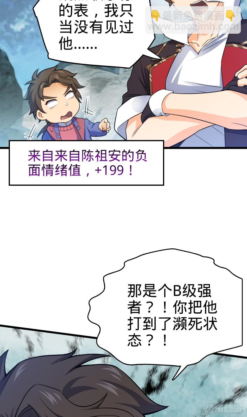 🍼大王饶命 95 人类的梦想 第37页