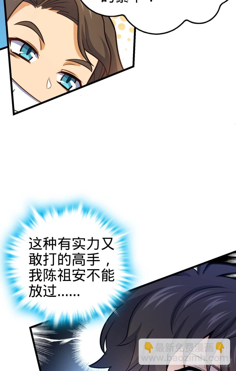 🍼大王饶命 95 人类的梦想 第41页