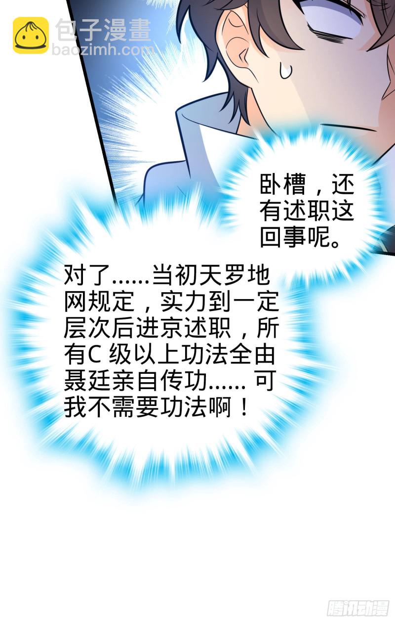 🍼大王饶命 95 人类的梦想 第42页