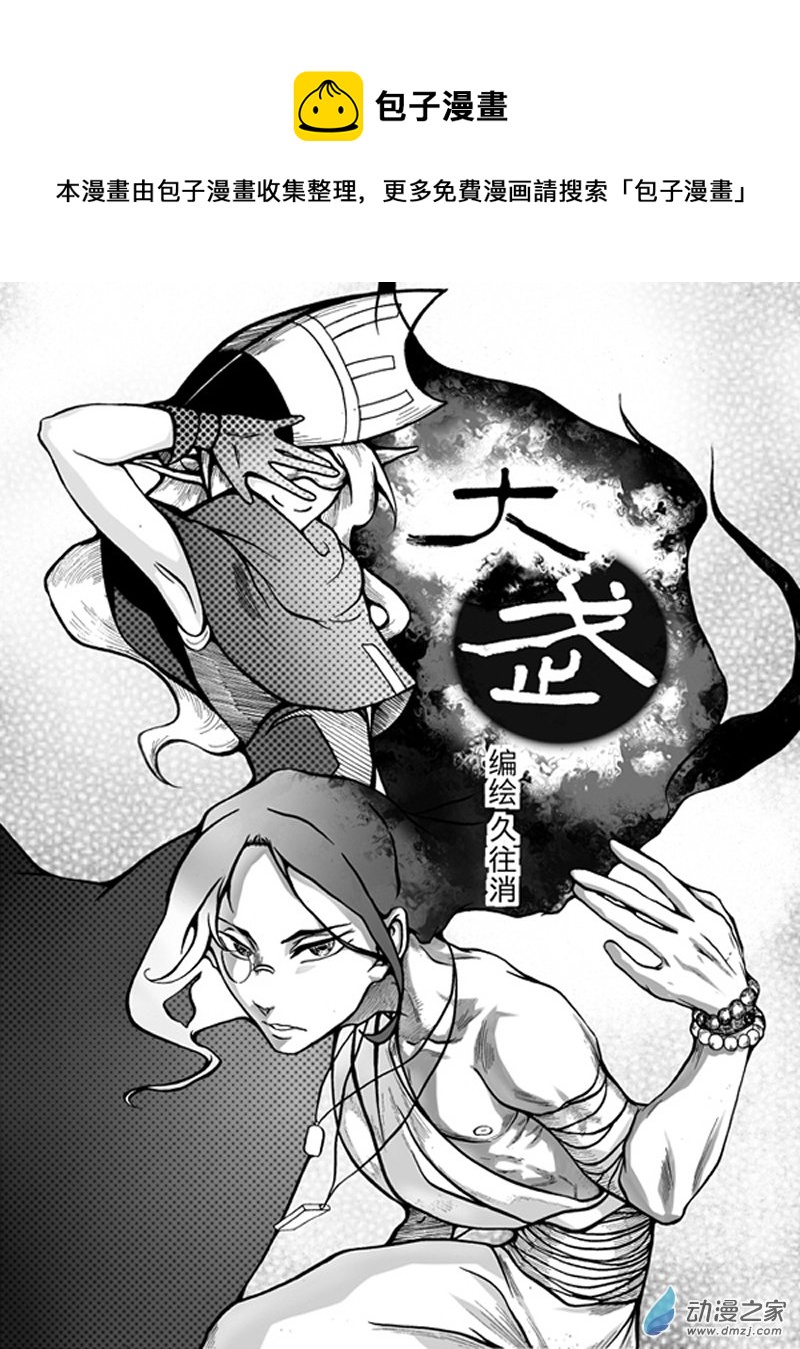 🍼大武 第一回 第1页