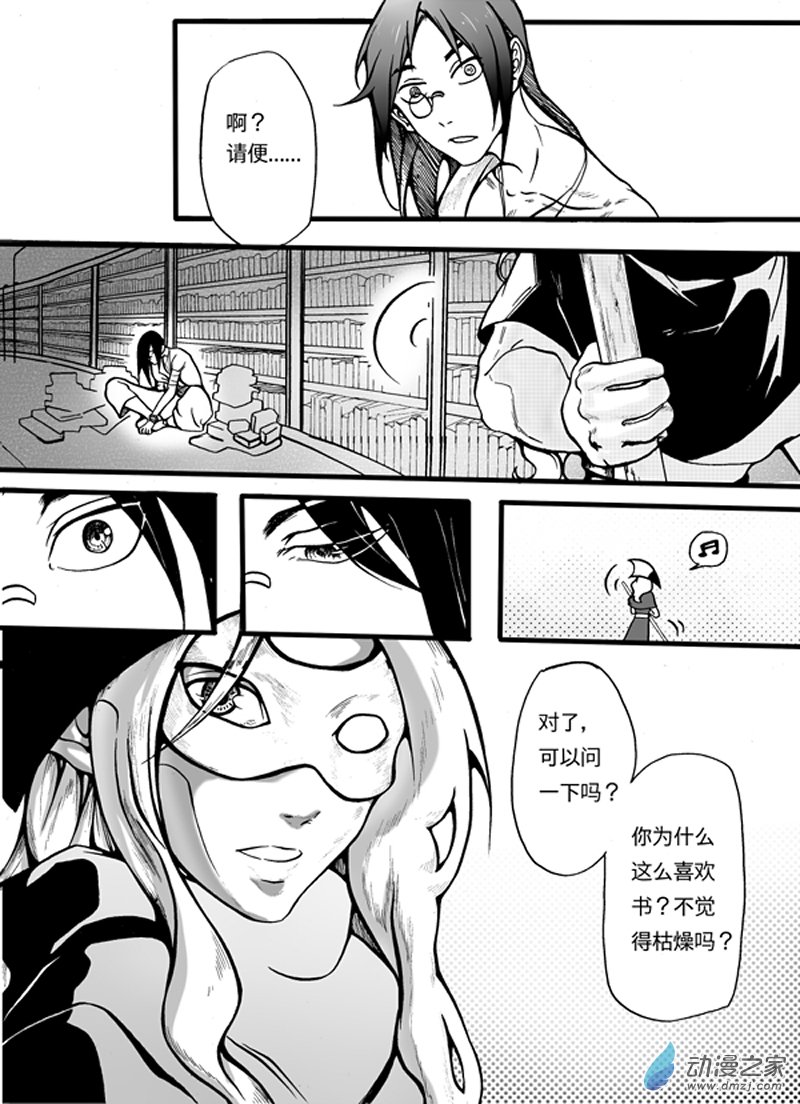 🍼大武 第一回 第14页