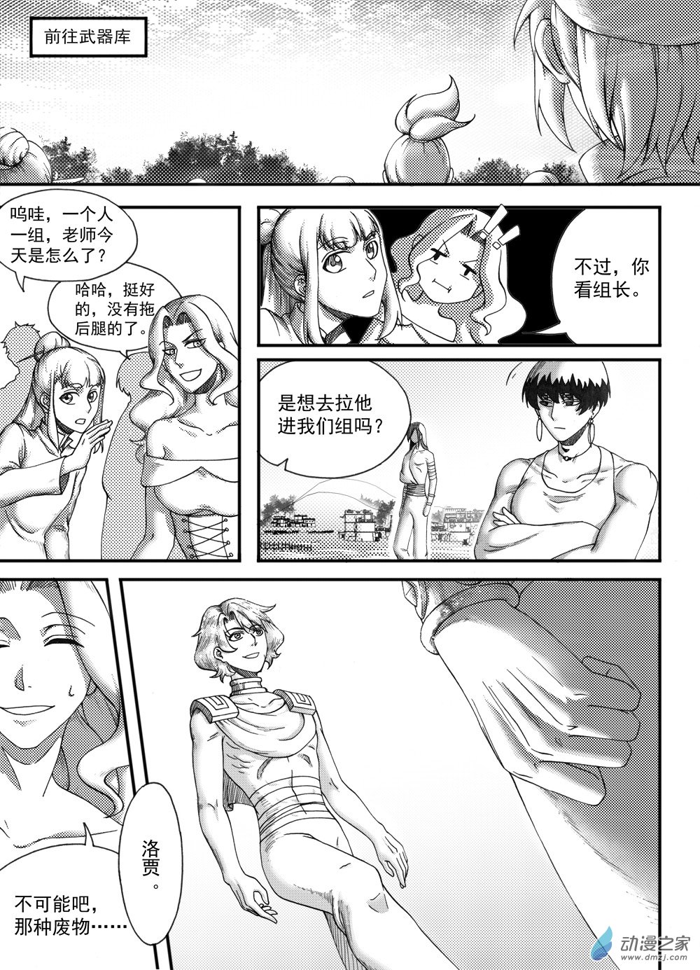 🍼大武 02 第二回 第10页