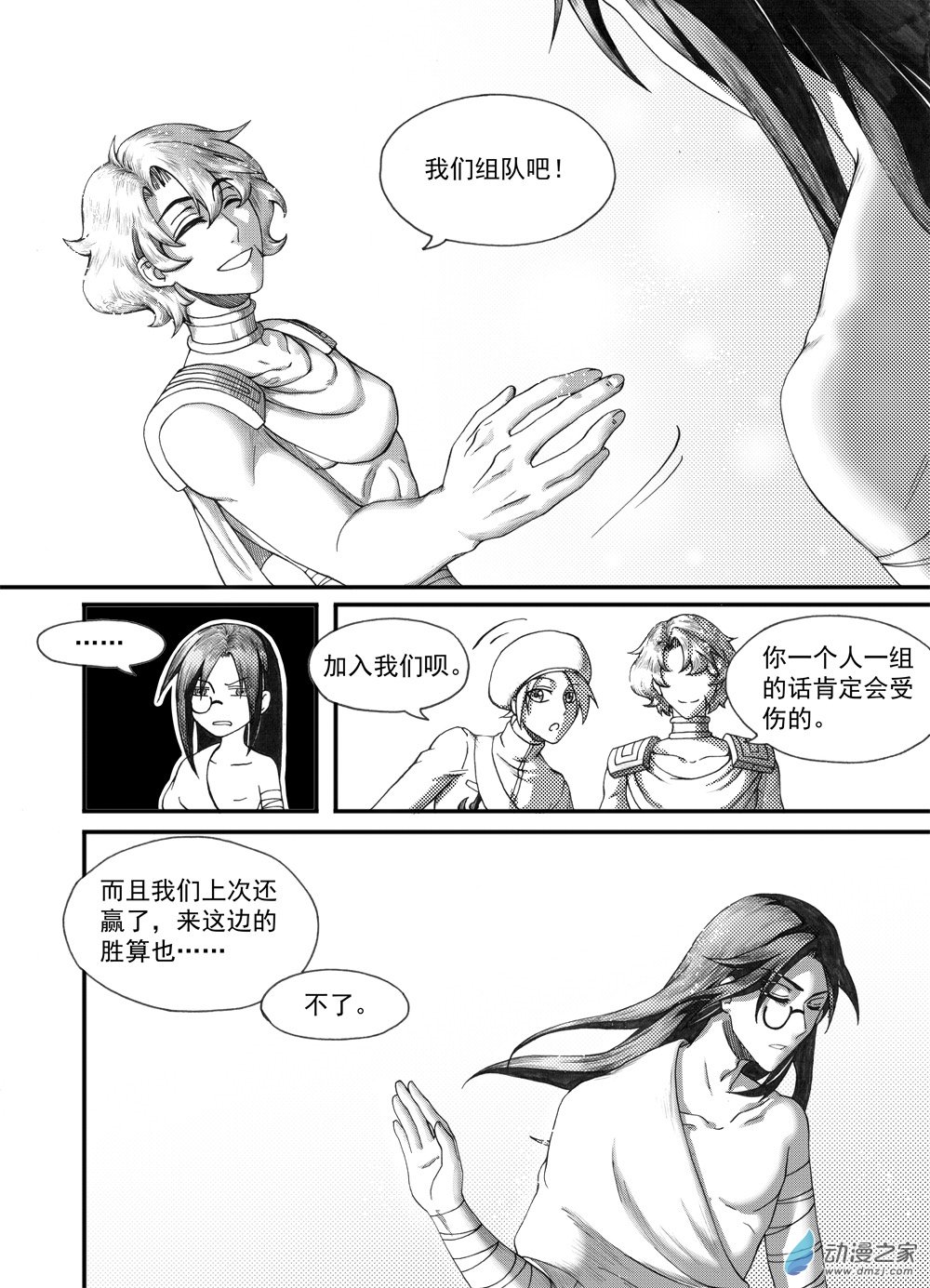 🍼大武 02 第二回 第11页