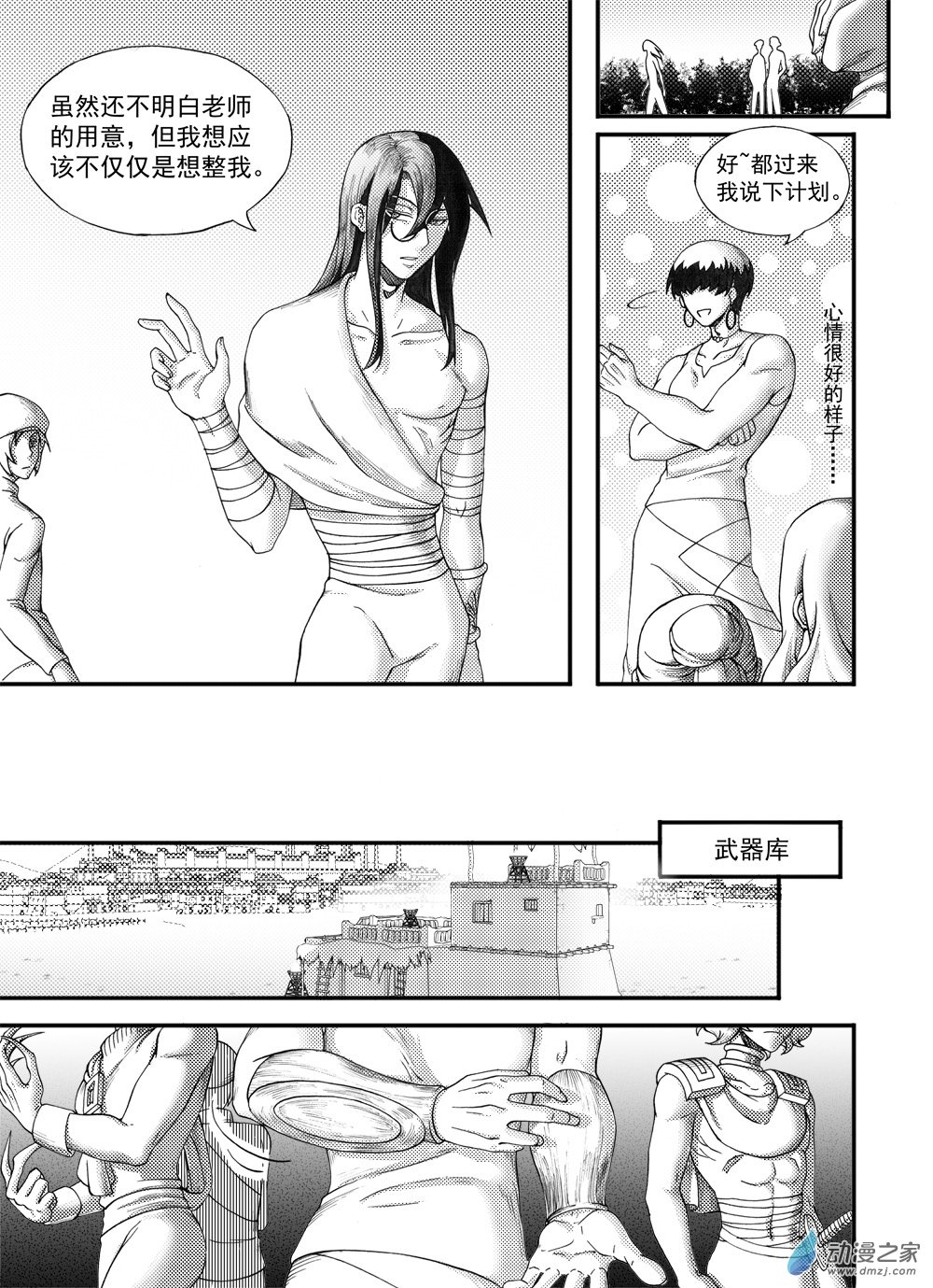🍼大武 02 第二回 第12页