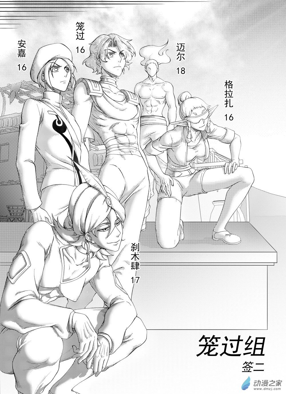 🍼大武 02 第二回 第16页