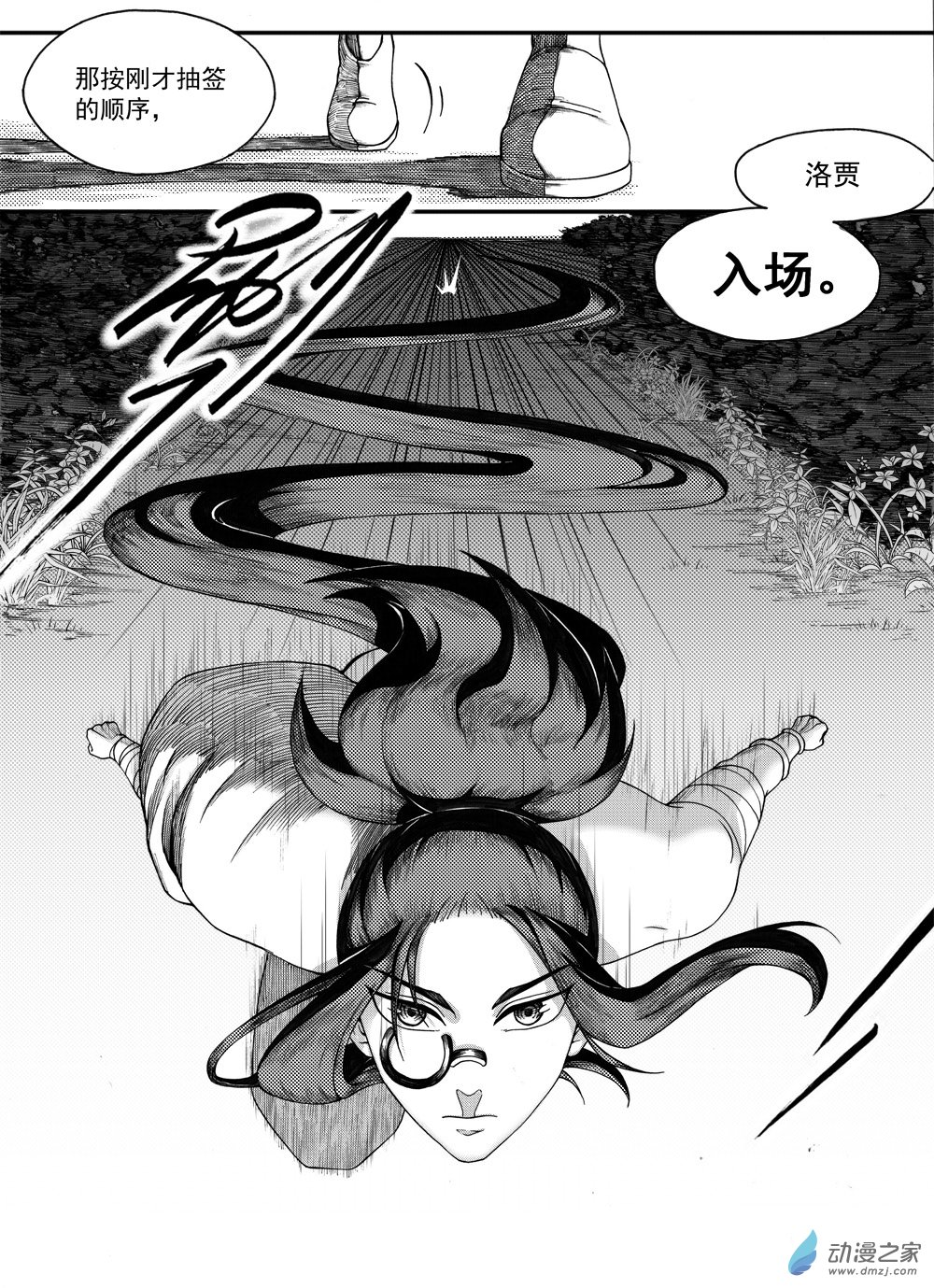 🍼大武 02 第二回 第18页