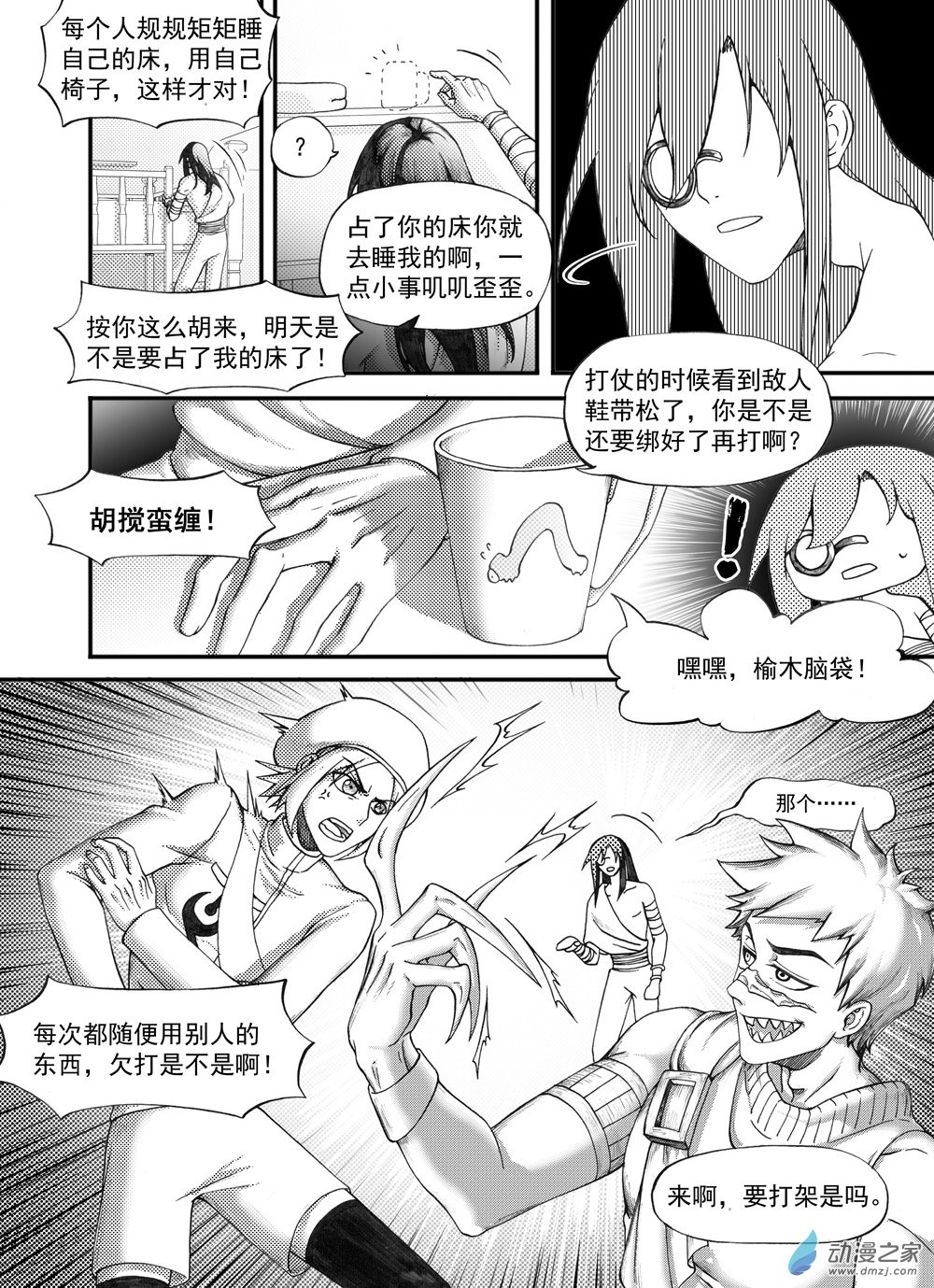 🍼大武 02 第二回 第3页