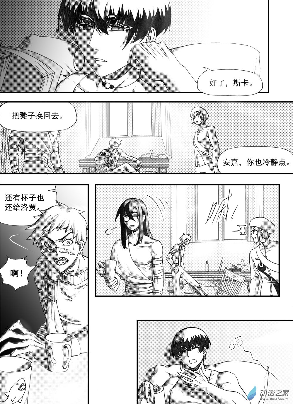 🍼大武 02 第二回 第4页