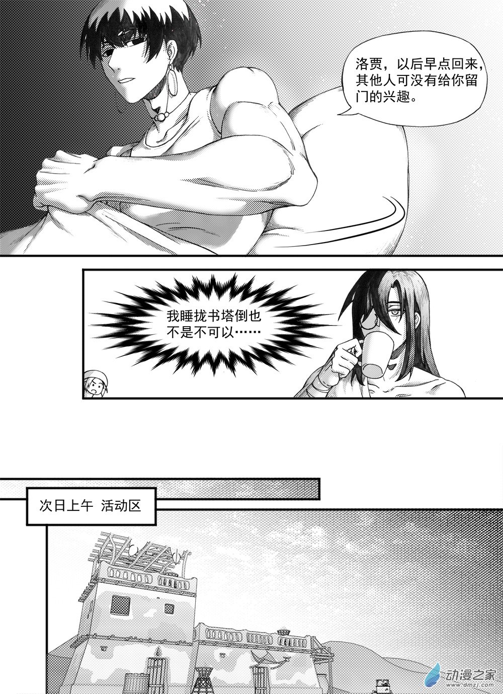 🍼大武 02 第二回 第5页