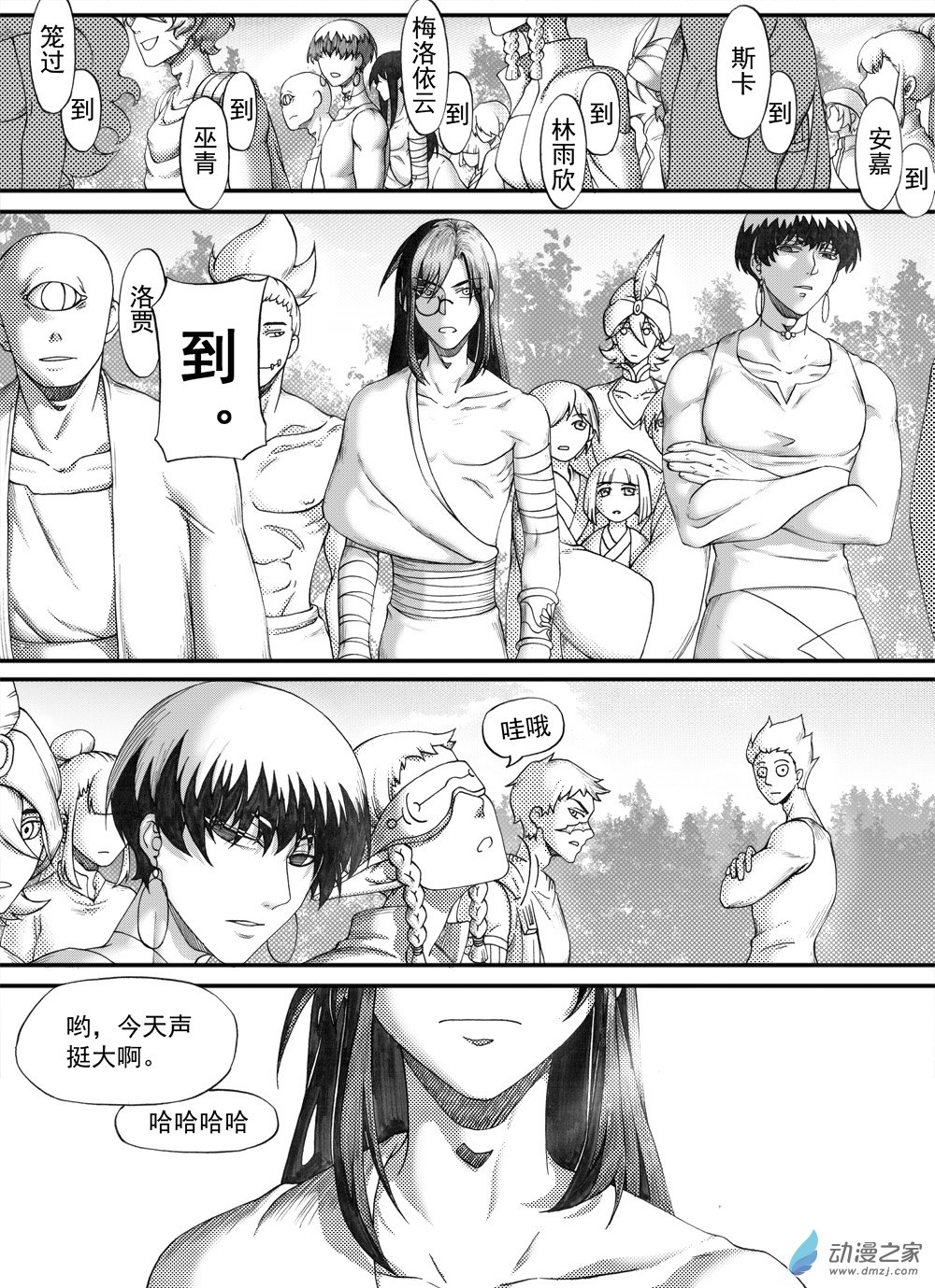 🍼大武 02 第二回 第6页