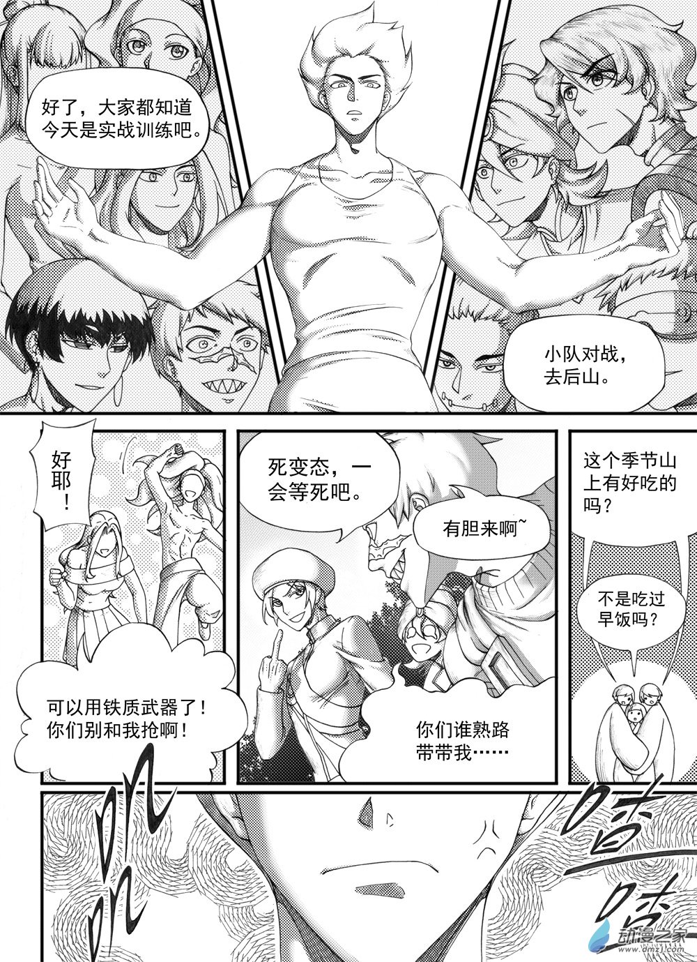 🍼大武 02 第二回 第7页