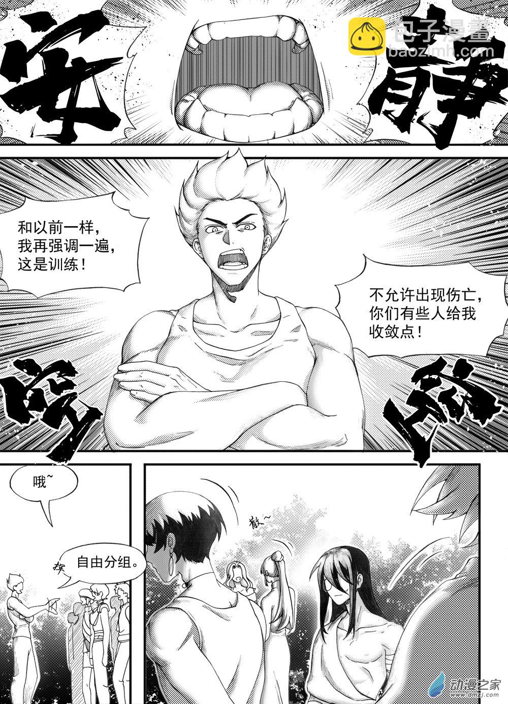 🍼大武 02 第二回 第8页