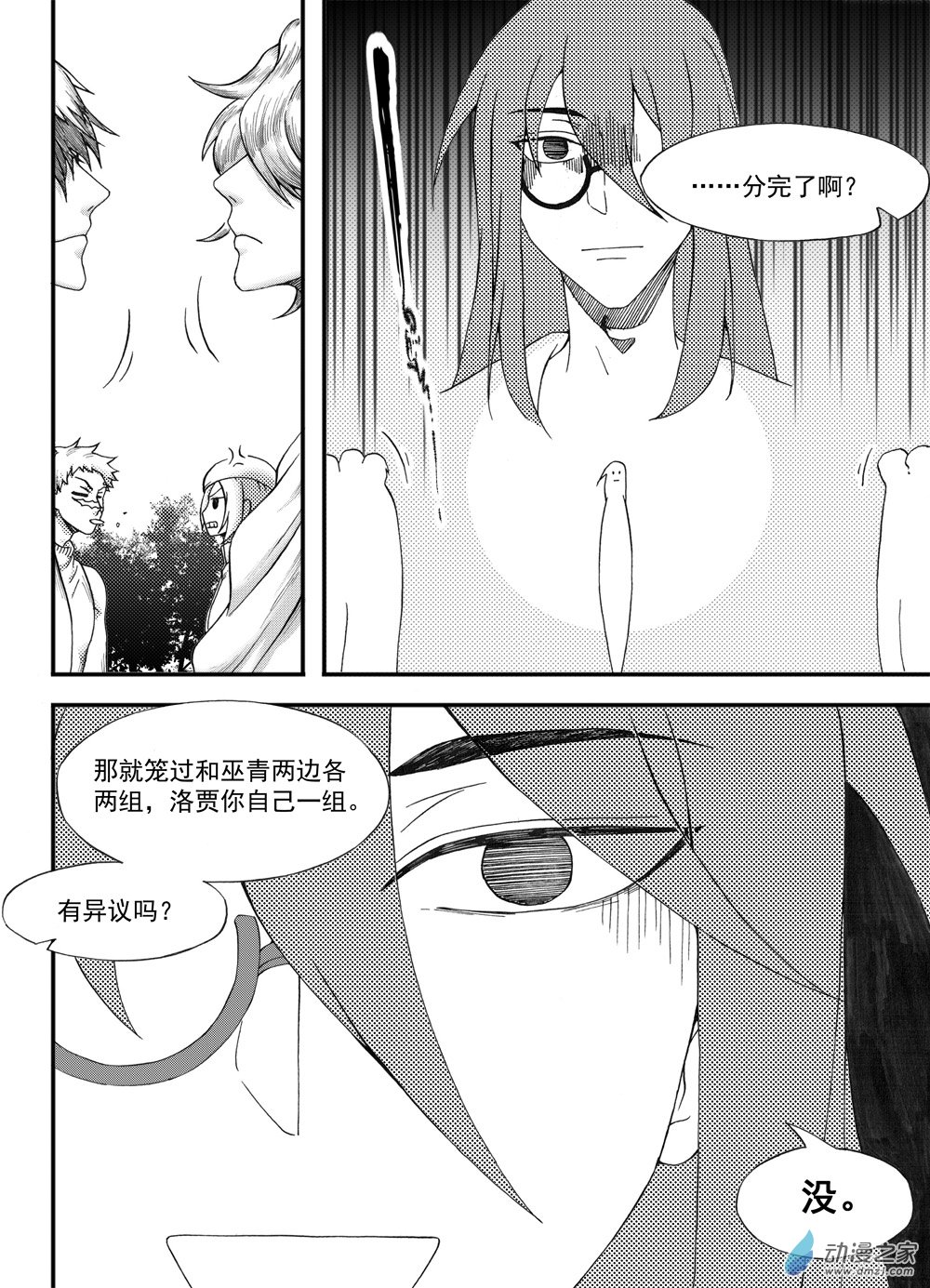 🍼大武 02 第二回 第9页