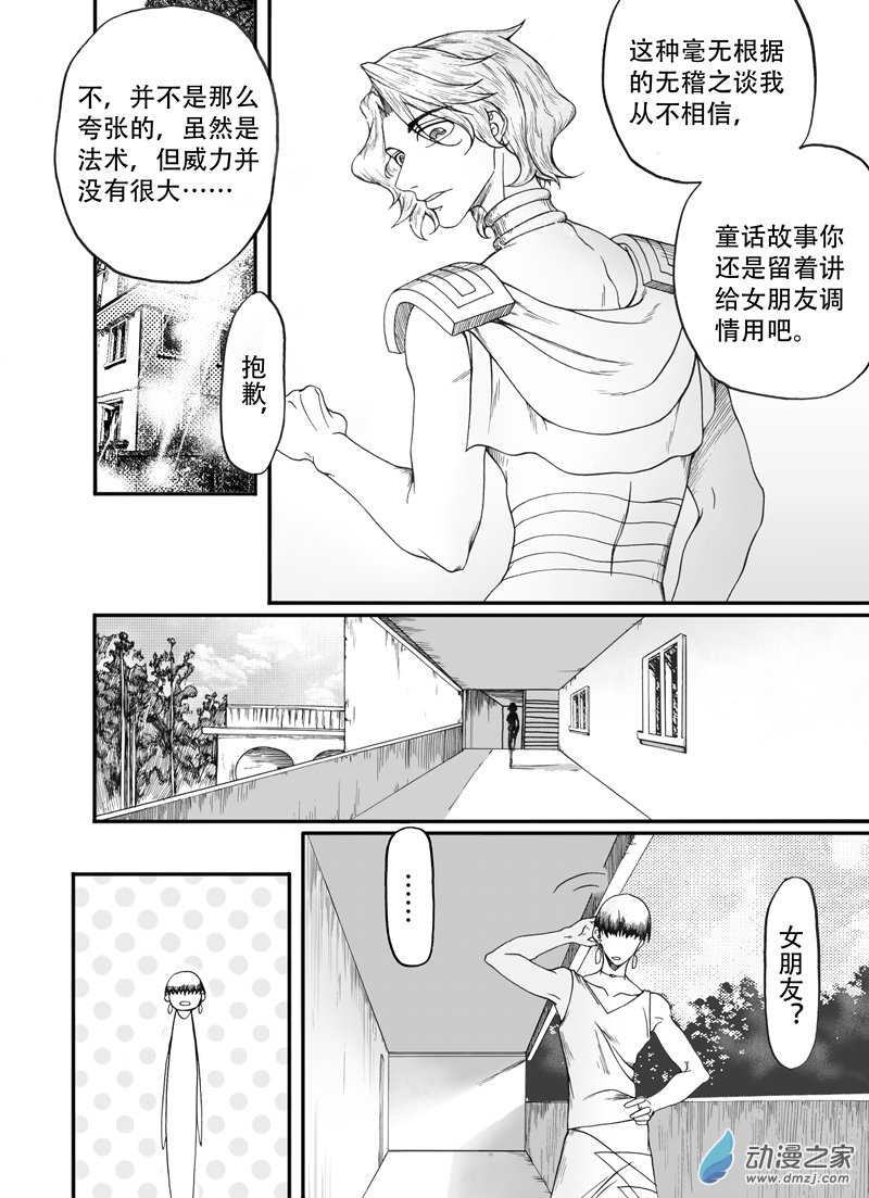 🍼大武 第十回 第14页