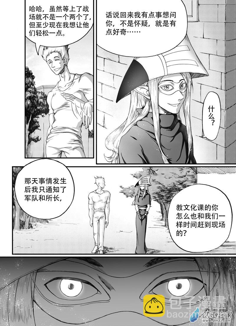 🍼大武 第十回 第16页
