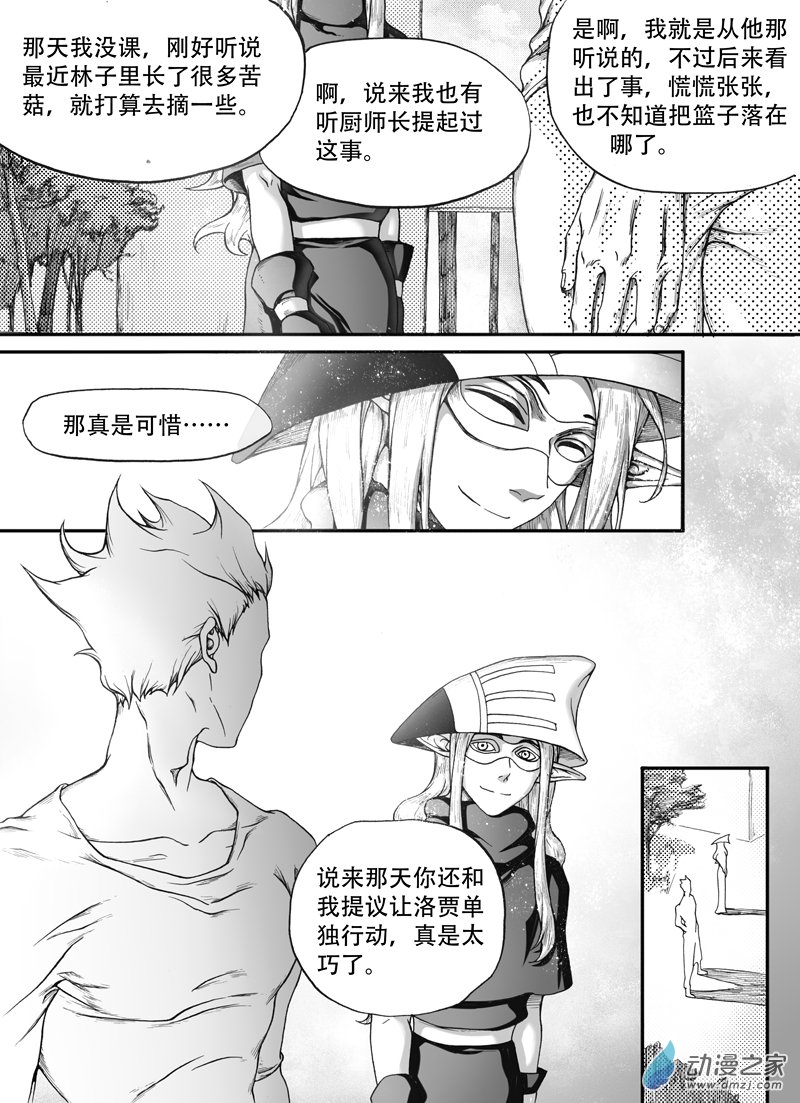🍼大武 第十回 第17页