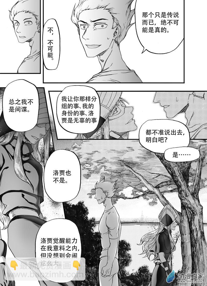 🍼大武 第十回 第19页