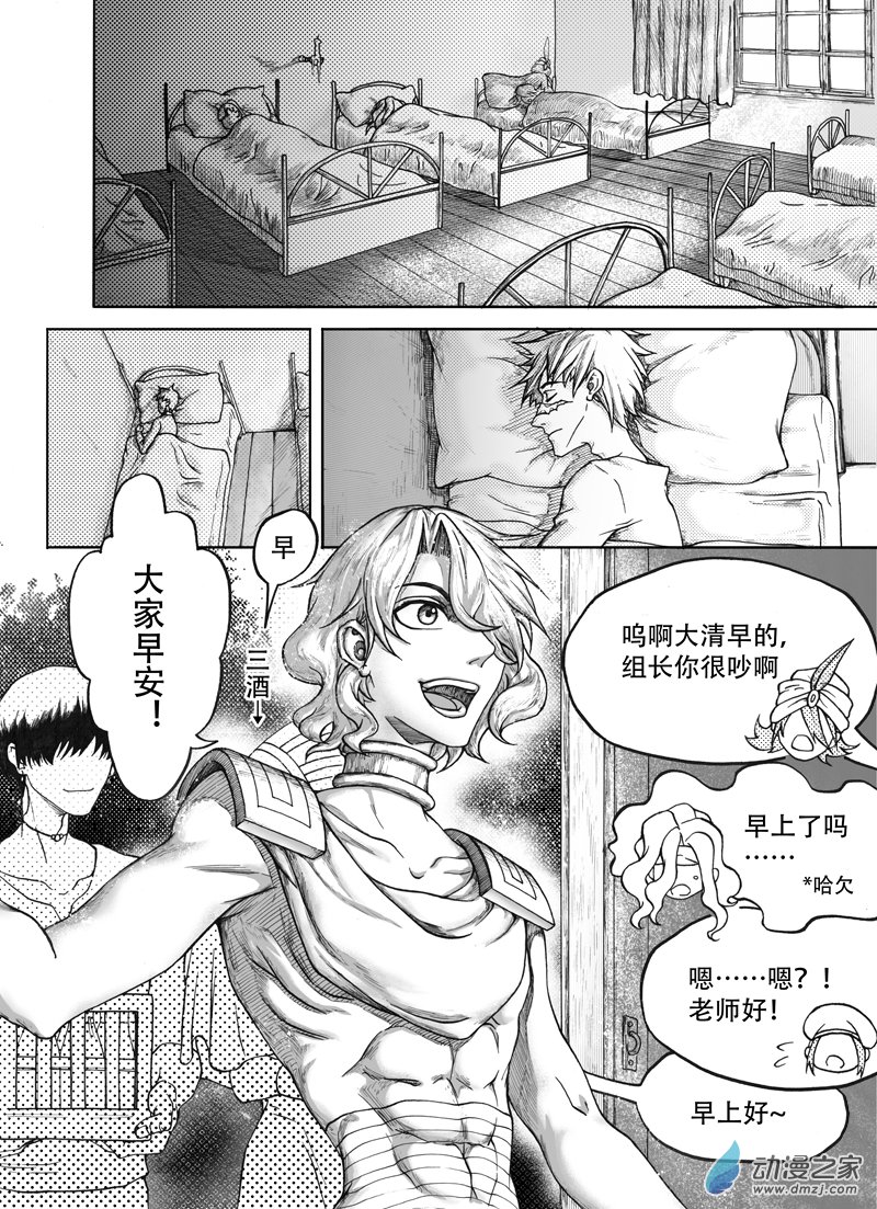 🍼大武 第十回 第2页