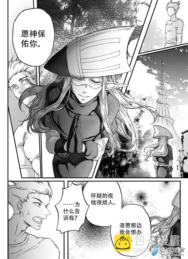 🍼大武 第十回 第20页